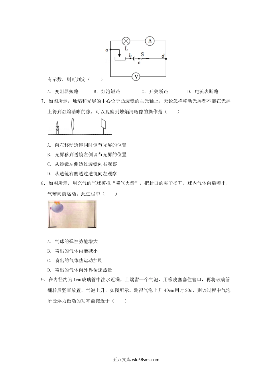 2022年江苏南通中考物理真题及答案.doc_第2页