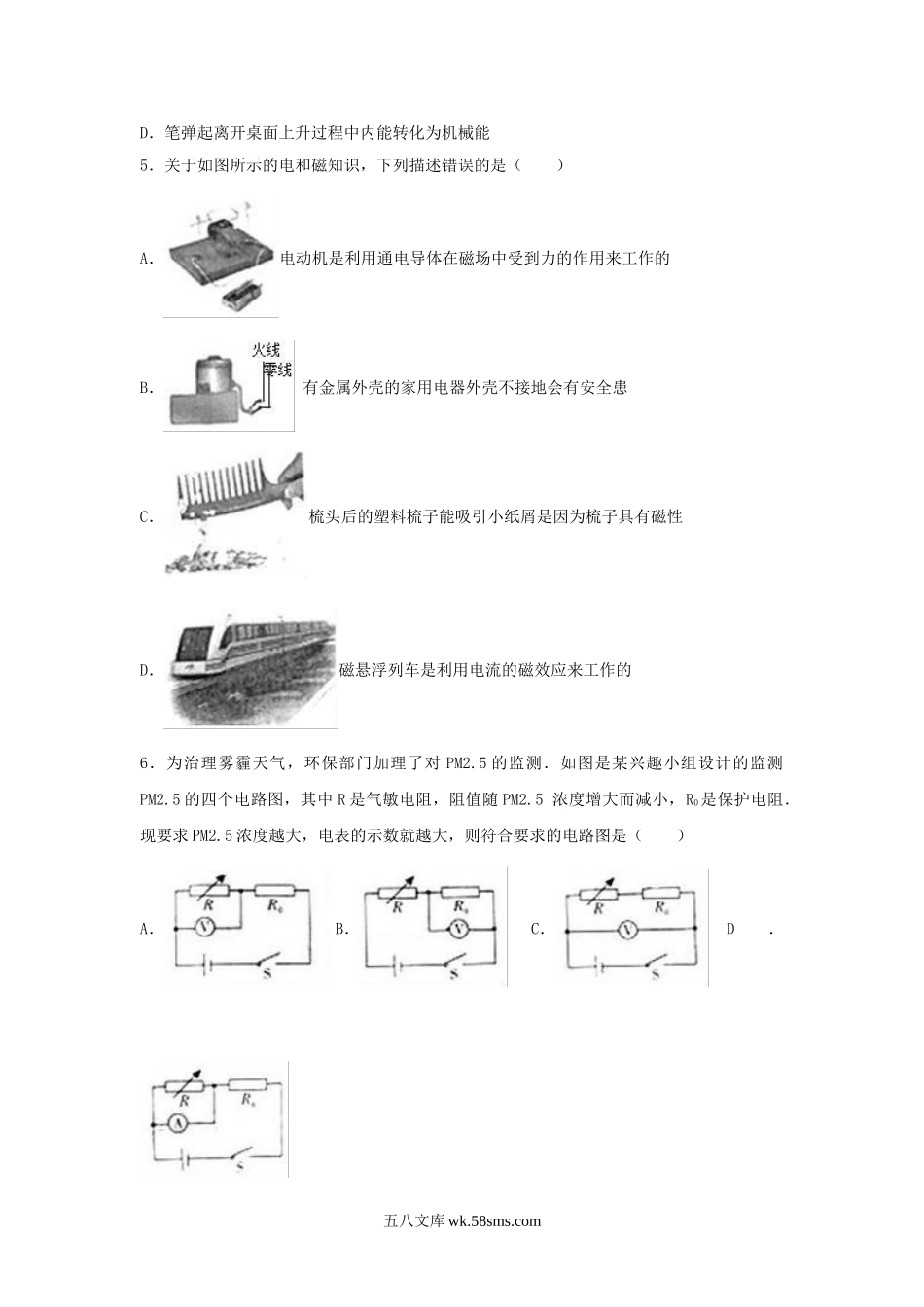 2017年重庆市中考物理真题及答案A卷.doc_第2页