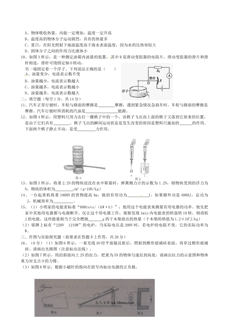 2015年内蒙古赤峰市中考物理真题及答案.doc_第2页