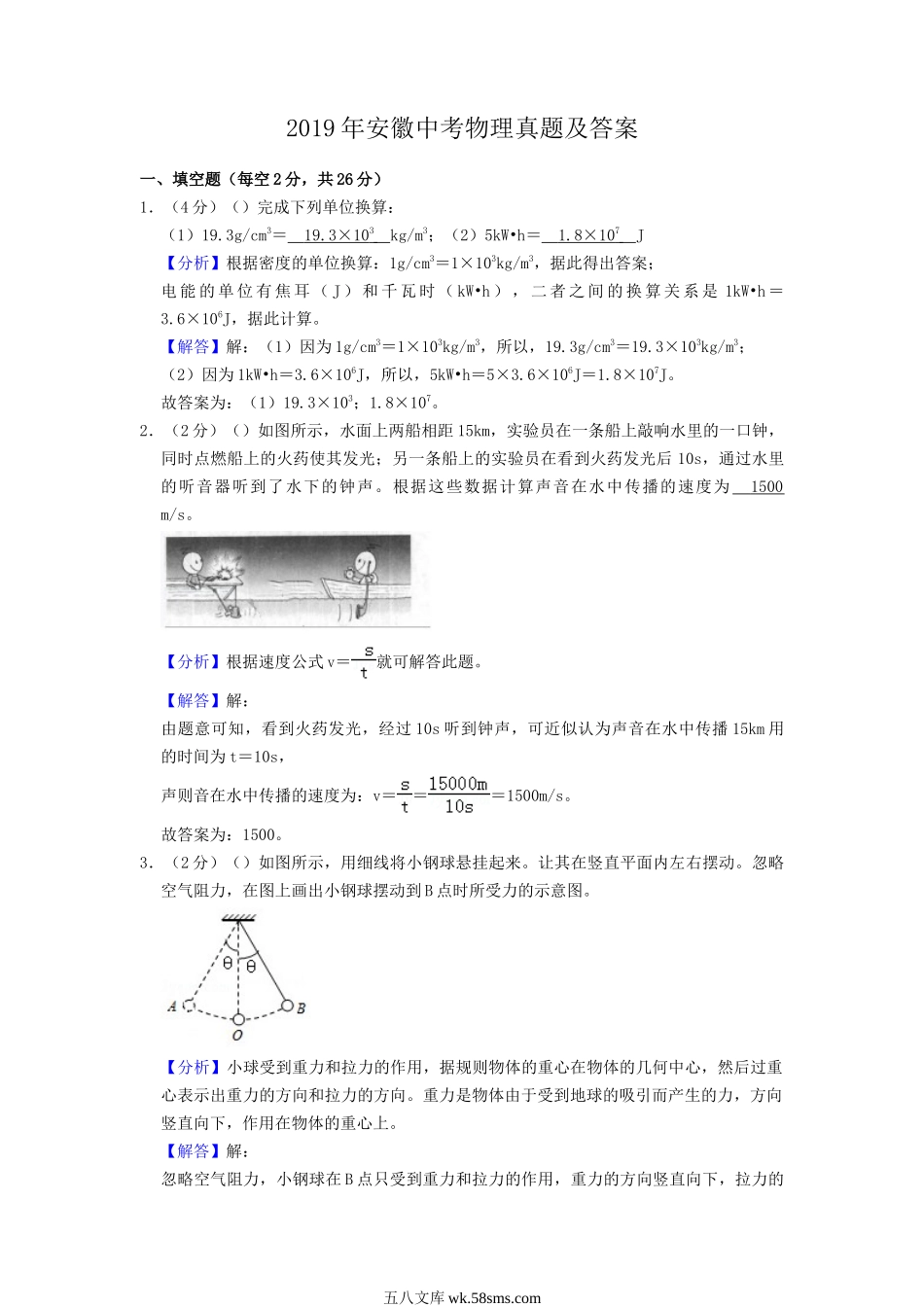 2019年安徽中考物理真题及答案.doc_第1页