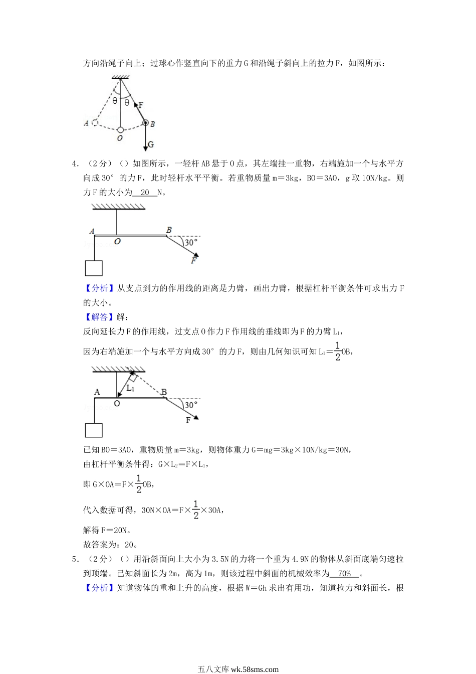 2019年安徽中考物理真题及答案.doc_第2页