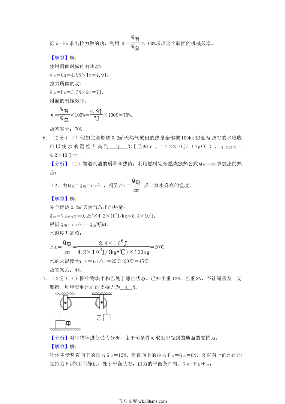 2019年安徽中考物理真题及答案.doc_第3页