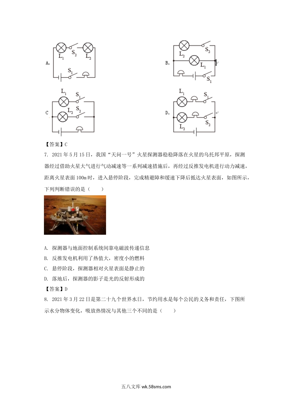 2021年山东省临沂市中考物理真题及答案.doc_第3页