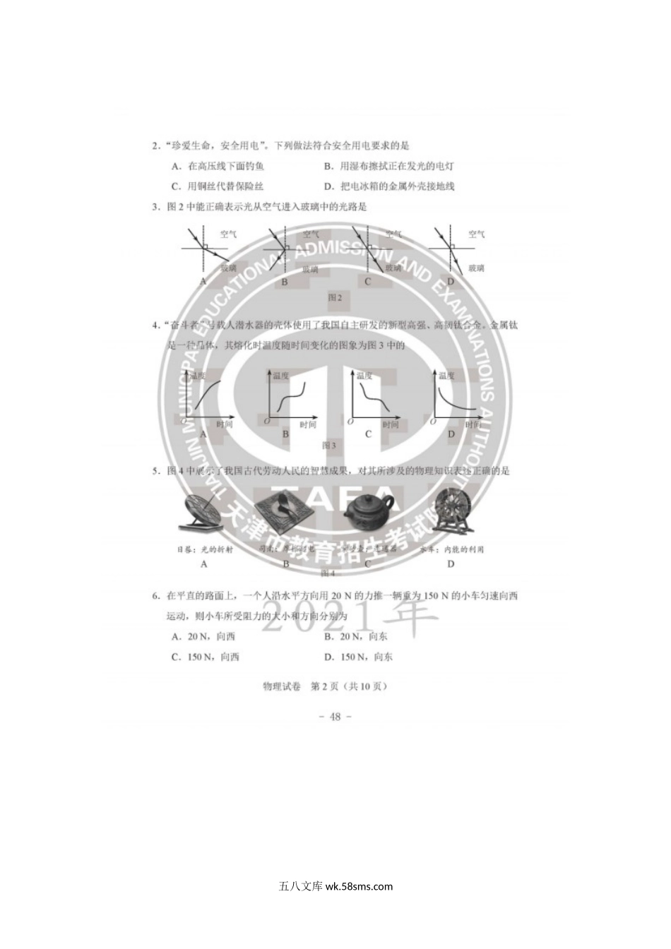 2021年天津市中考物理试题及答案.doc_第2页