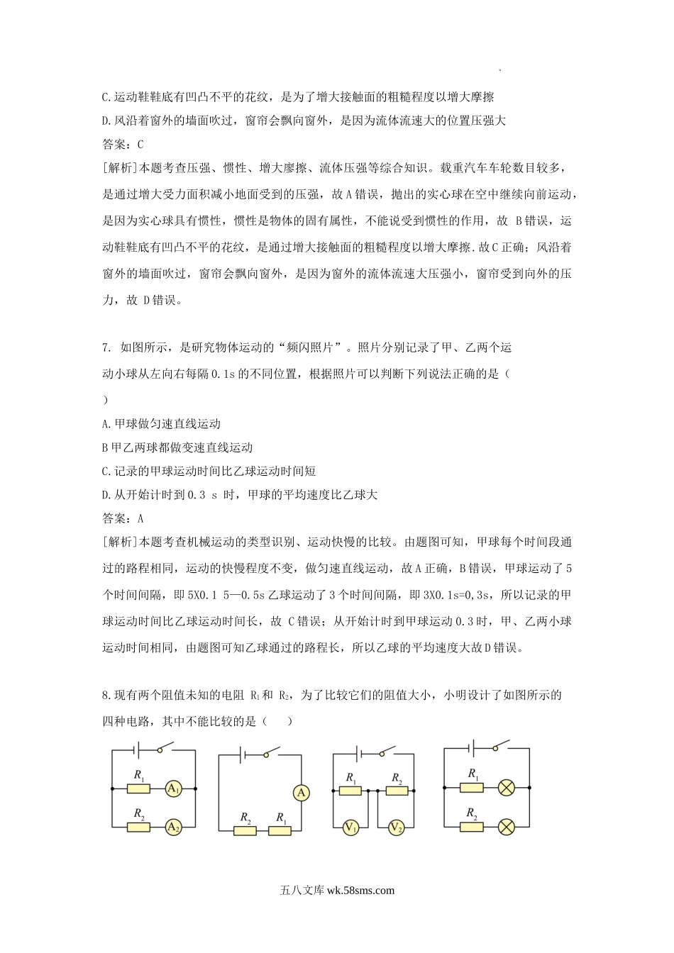 2022年四川省雅安市中考物理真题及答案.doc_第3页