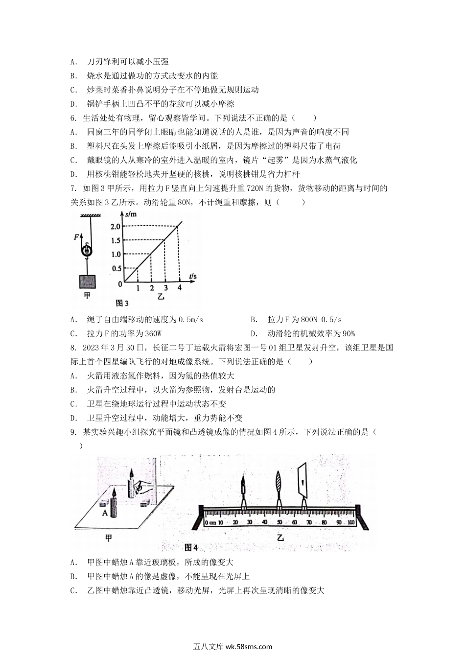2023年云南昆明中考物理试题及答案.doc_第2页
