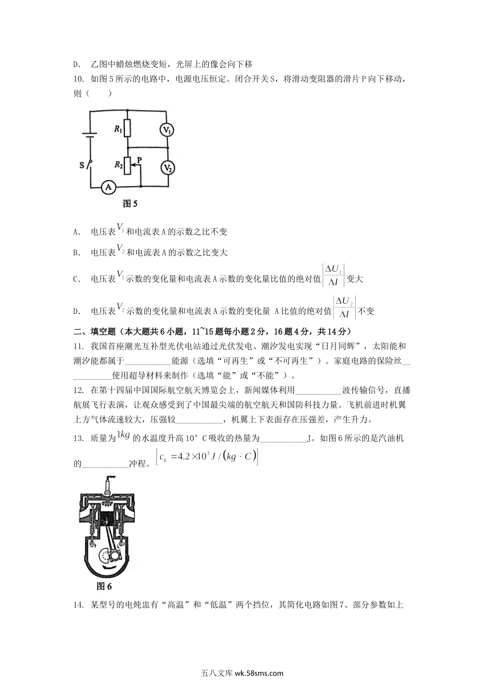 2023年云南昆明中考物理试题及答案.doc_第3页