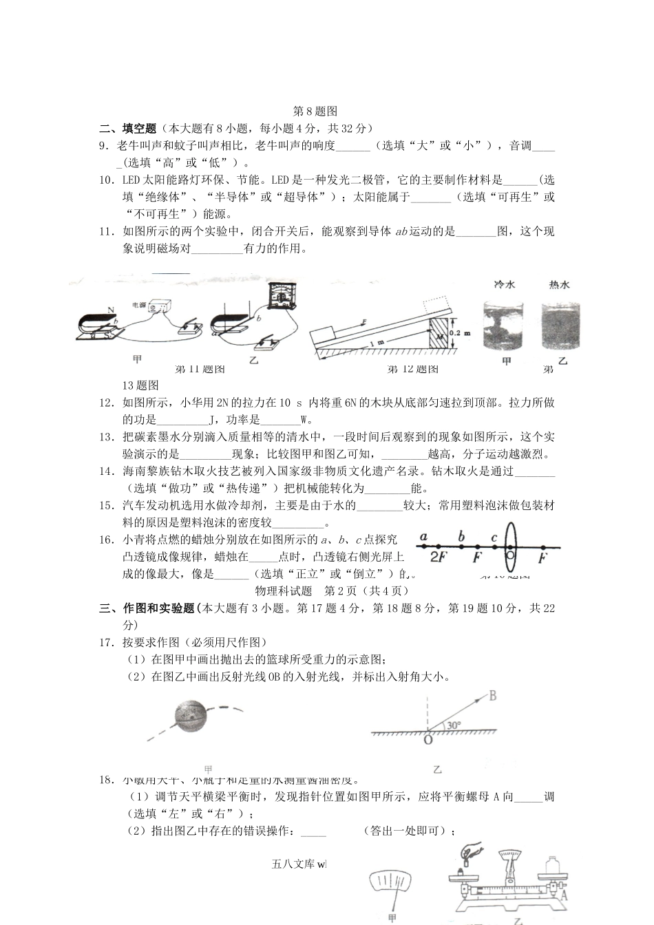 2012年海南省三亚市中考物理真题及答案.doc_第2页