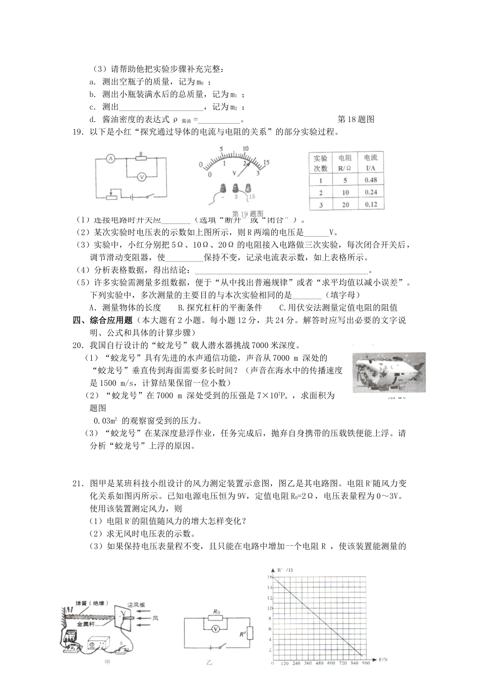 2012年海南省三亚市中考物理真题及答案.doc_第3页