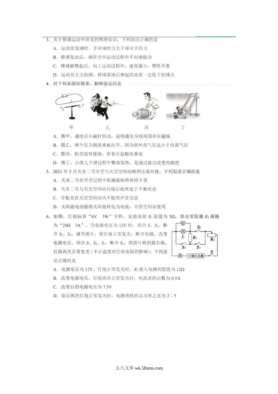 2021年内蒙古巴彦淖尔市中考物理真题及答案.doc_第2页