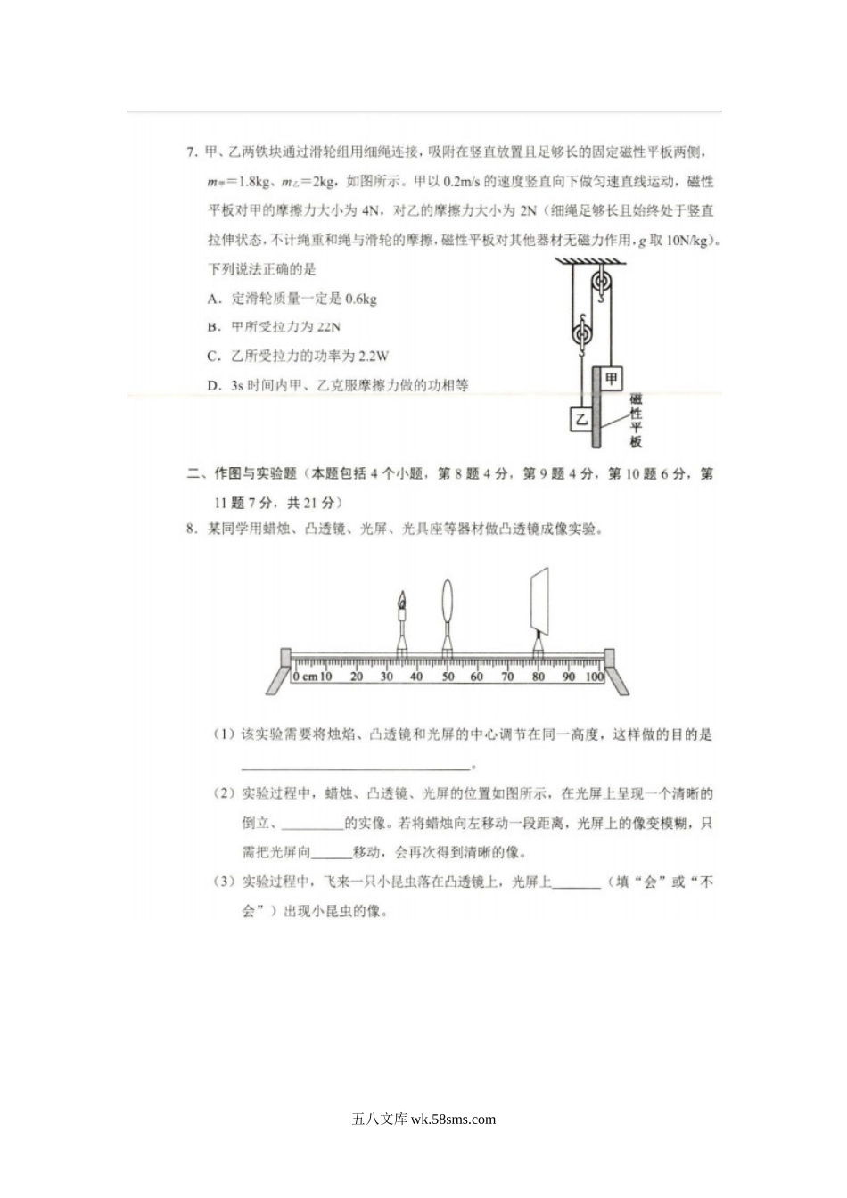 2021年内蒙古巴彦淖尔市中考物理真题及答案.doc_第3页