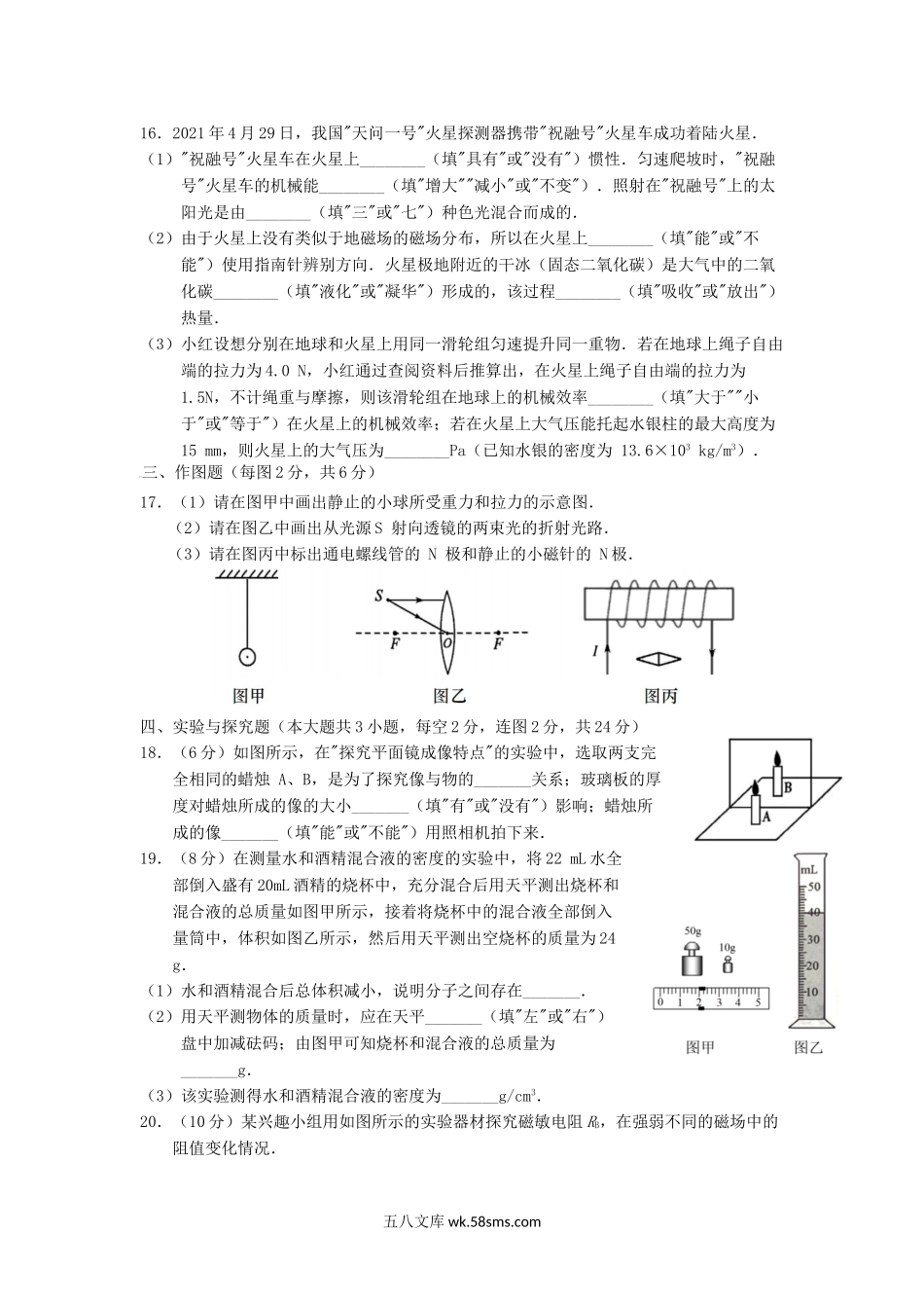 2021年新疆乌鲁木齐中考物理真题及答案.doc_第3页