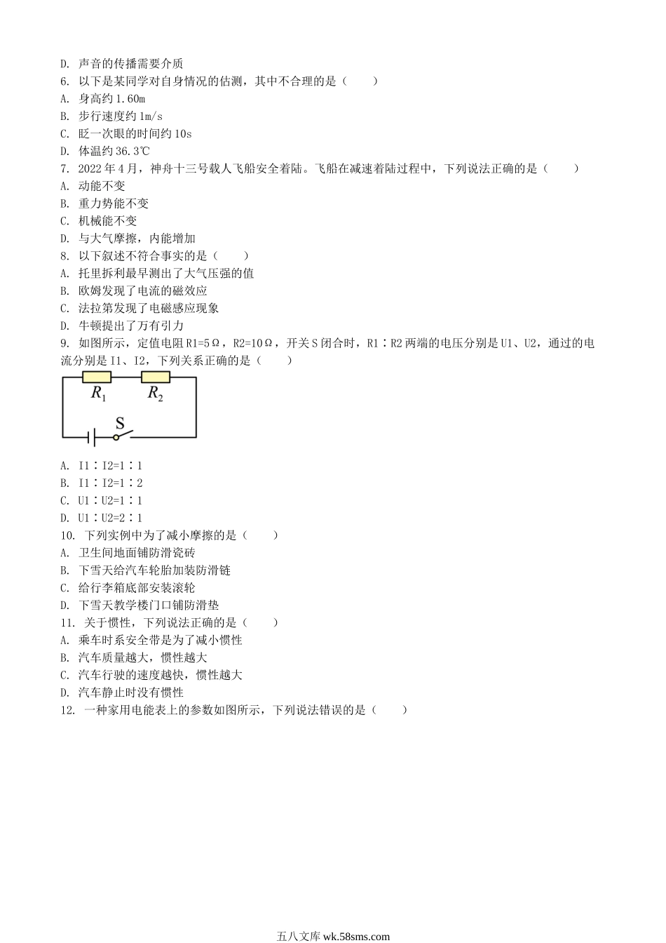 2022年青海黄南中考物理真题及答案.doc_第2页