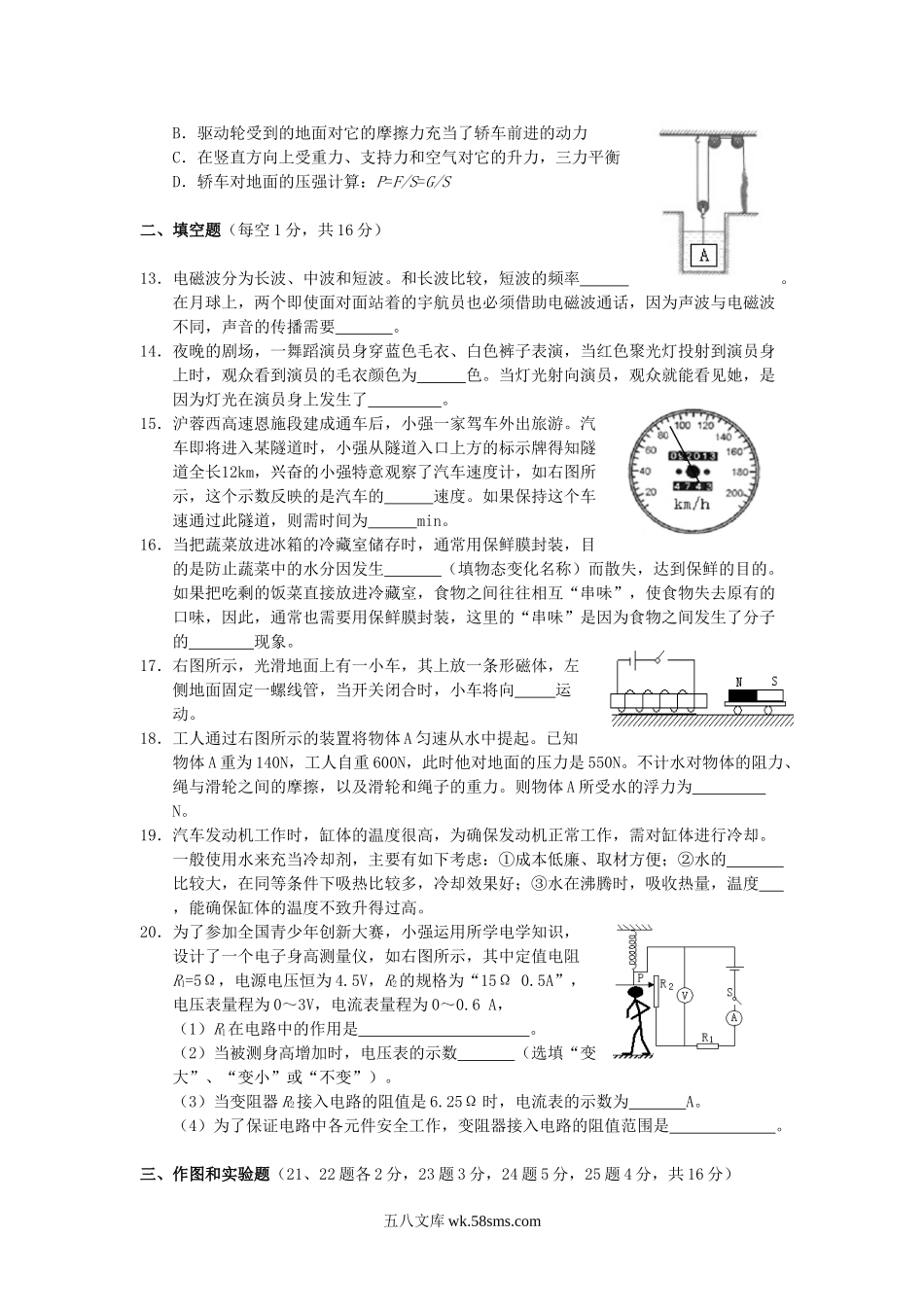 2010年河北省中考物理真题.doc_第2页