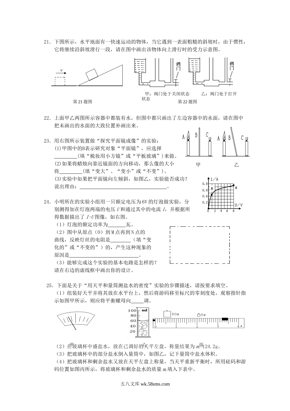 2010年河北省中考物理真题.doc_第3页