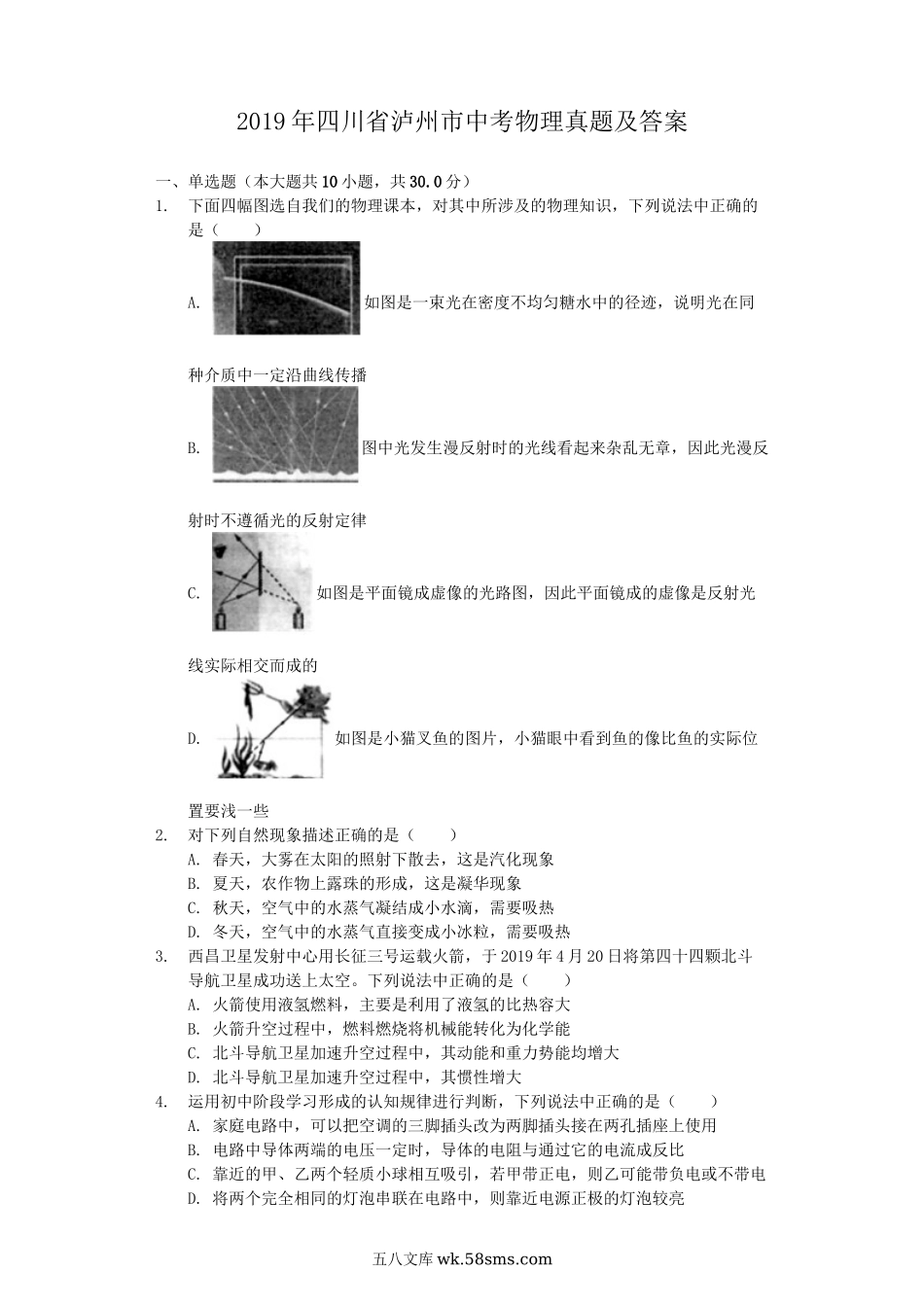 2019年四川省泸州市中考物理真题及答案.doc_第1页