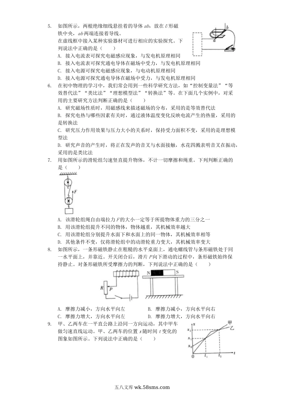 2019年四川省泸州市中考物理真题及答案.doc_第2页