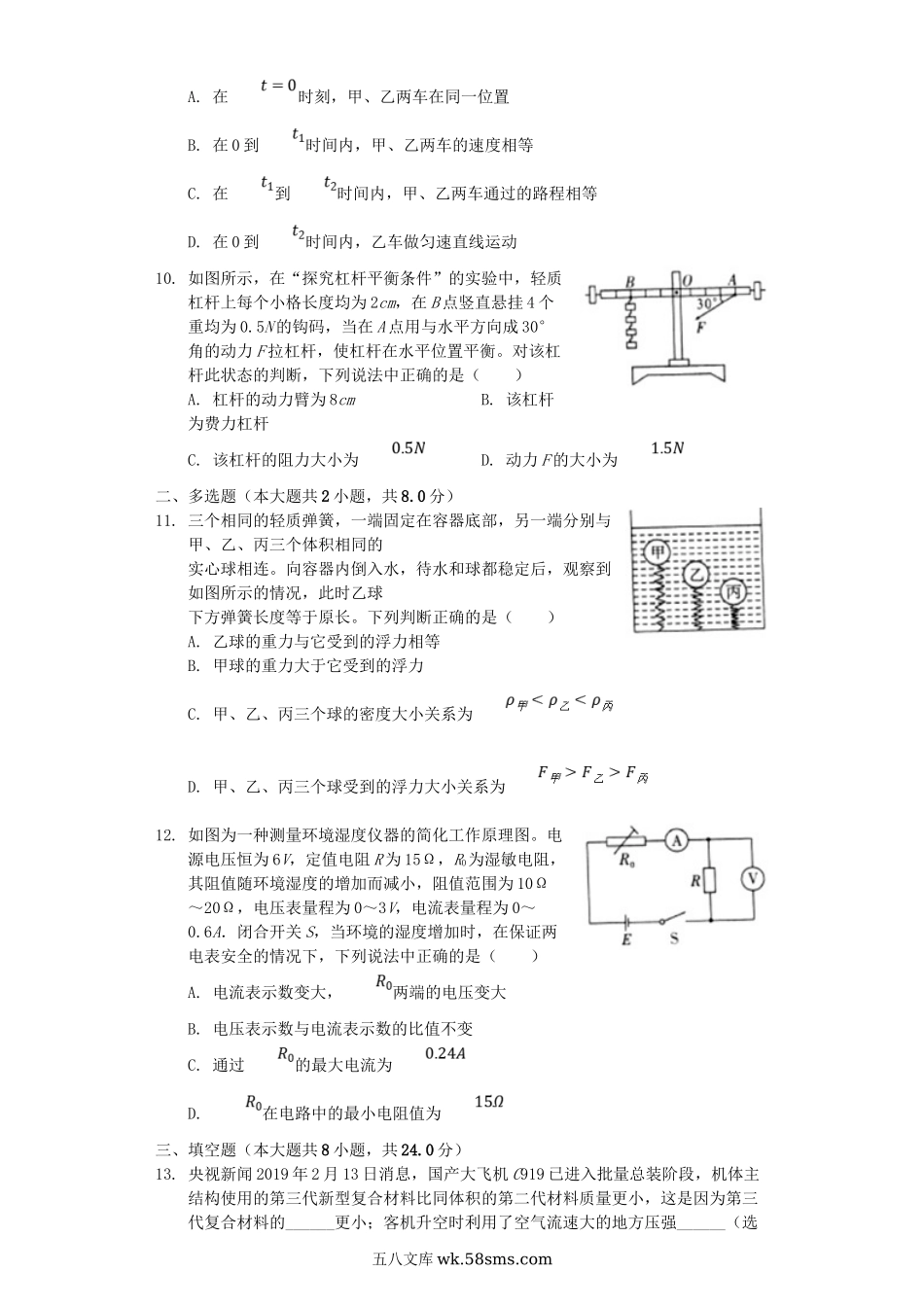 2019年四川省泸州市中考物理真题及答案.doc_第3页