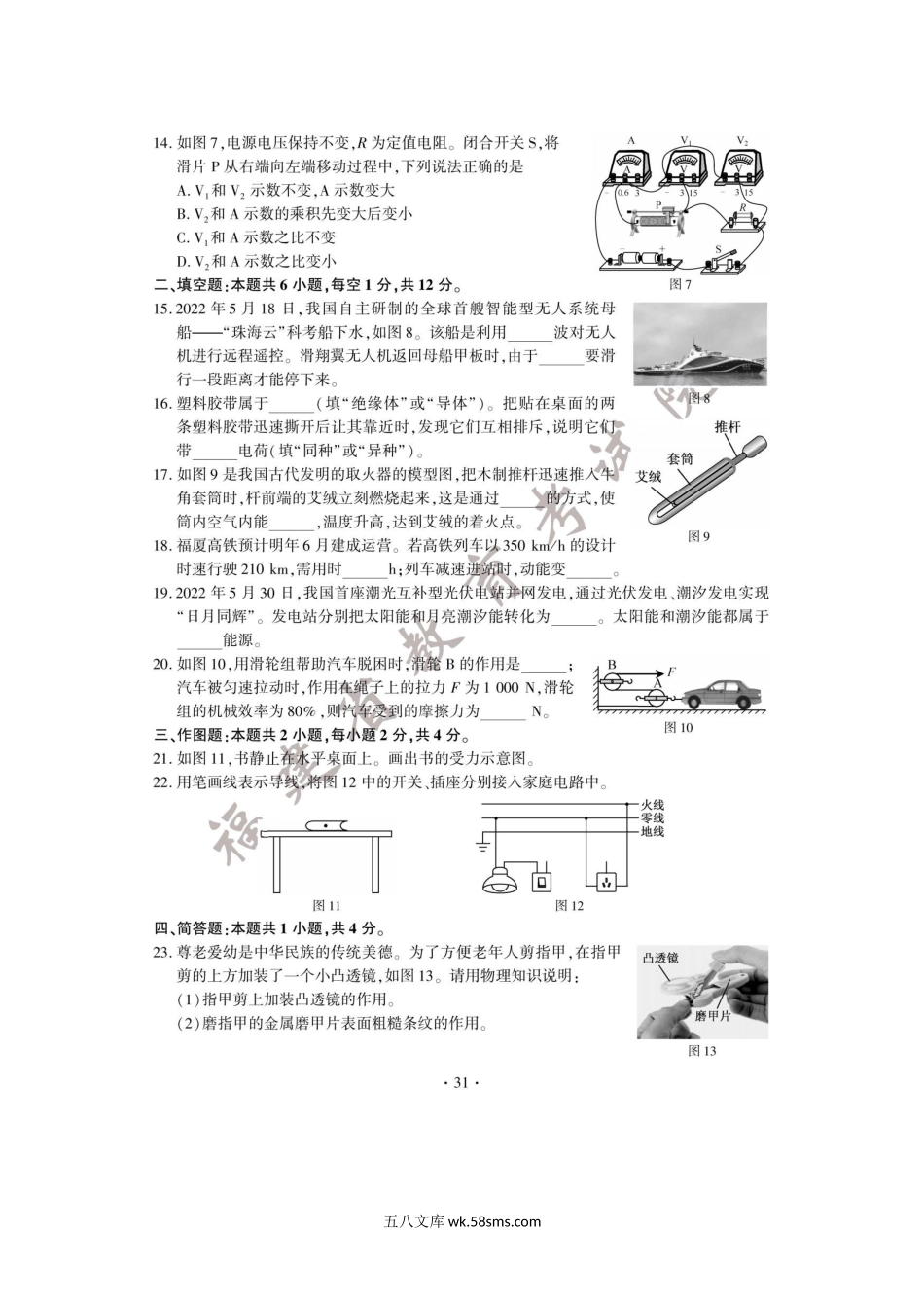 2022年福建南平中考物理真题及答案.doc_第3页