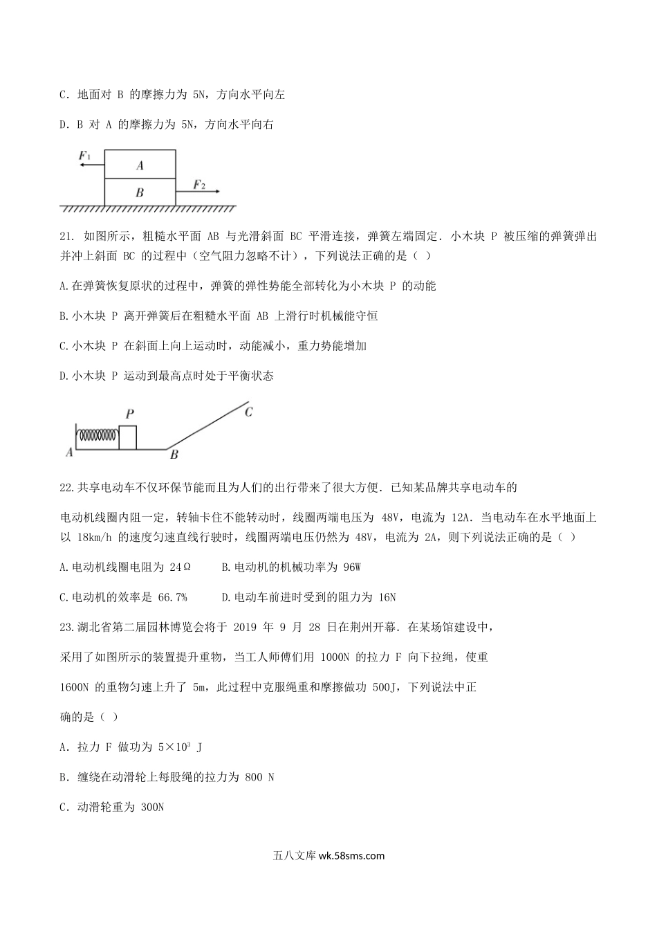 2019年湖北省荆州市中考物理真题及答案.doc_第3页