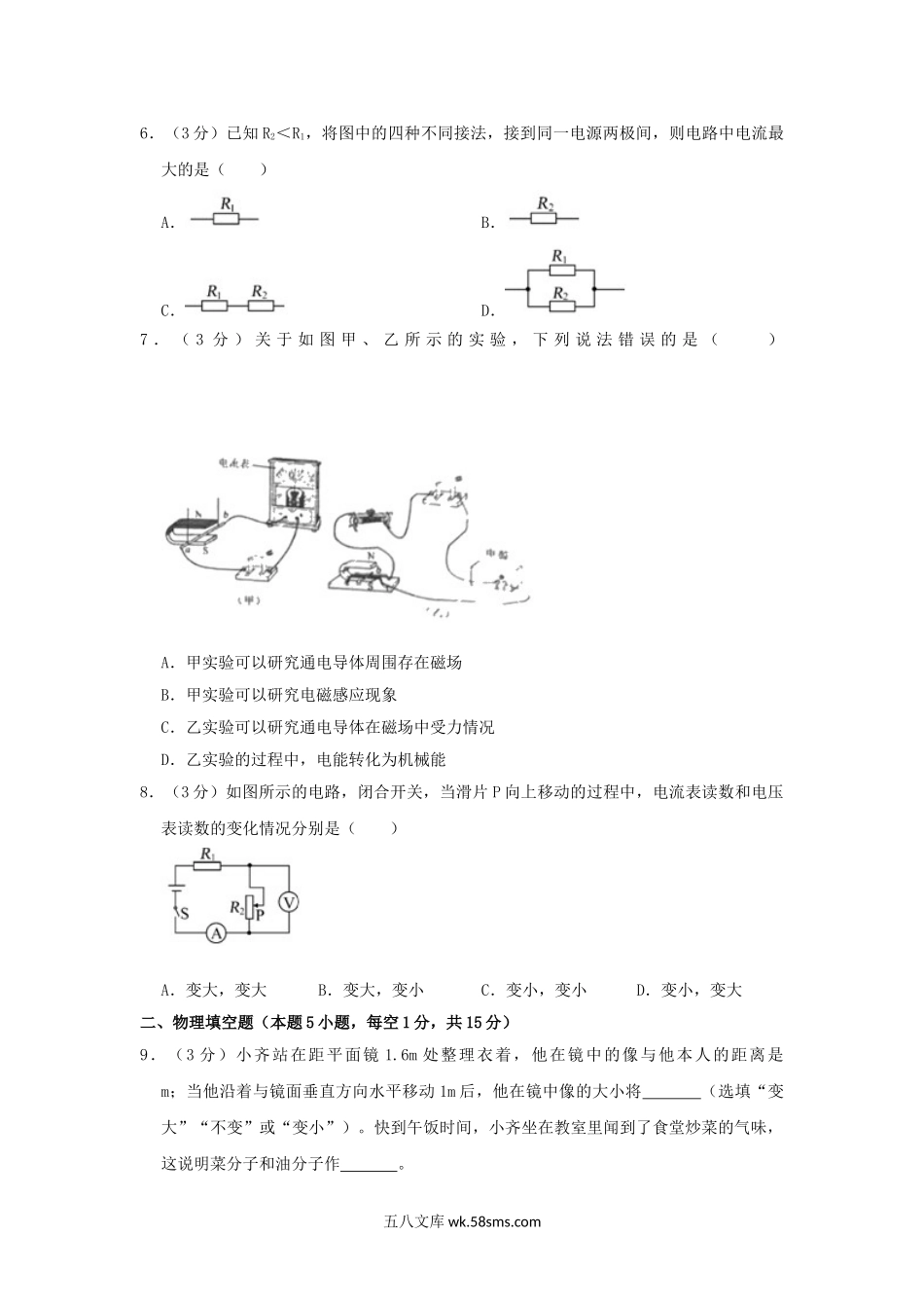 2019年贵州省毕节市中考物理试题及答案.doc_第2页