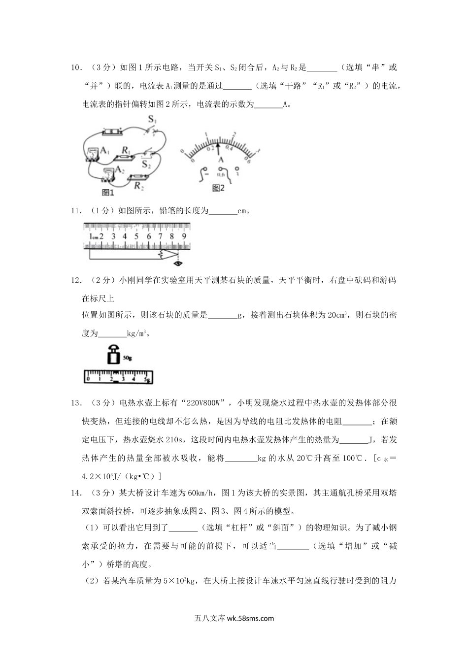 2019年贵州省毕节市中考物理试题及答案.doc_第3页