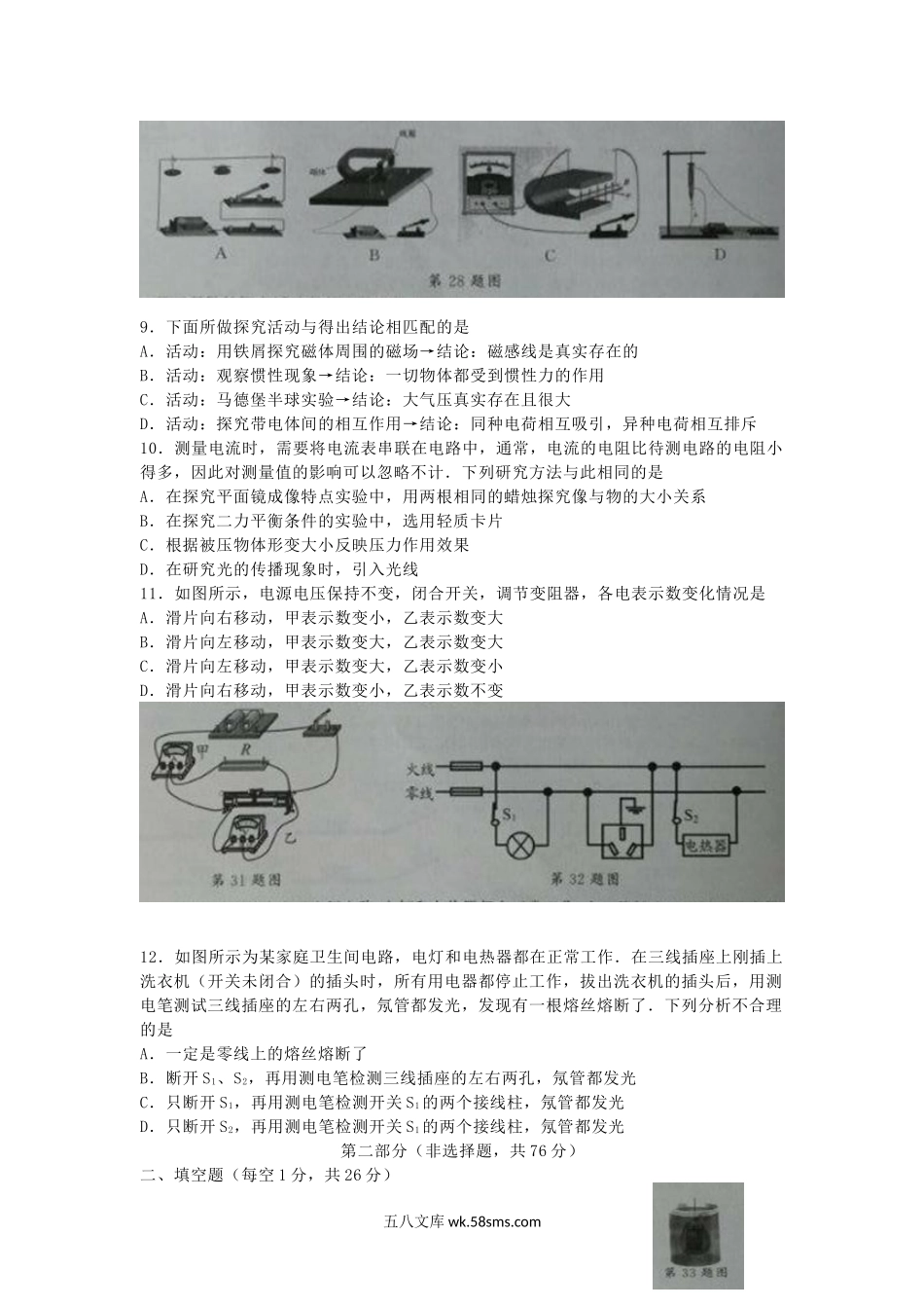 2018江苏省泰州市中考物理真题及答案.doc_第2页