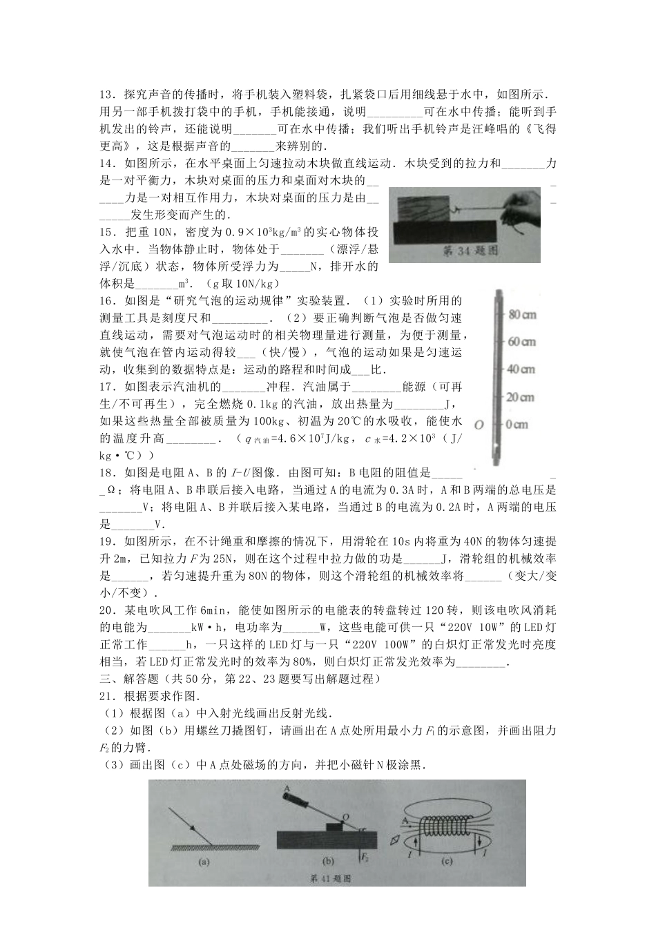 2018江苏省泰州市中考物理真题及答案.doc_第3页