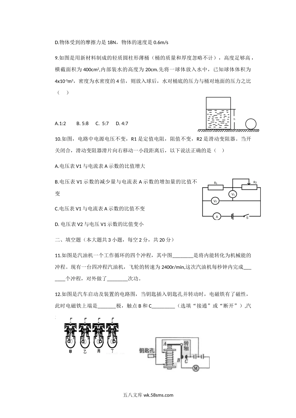 2018年黑龙江省大庆市中考物理试题及答案.doc_第3页