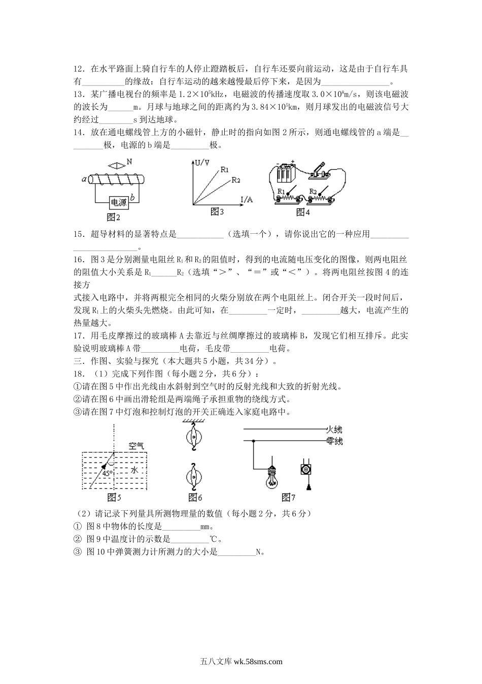 2006年云南昆明中考物理真题及答案.doc_第2页