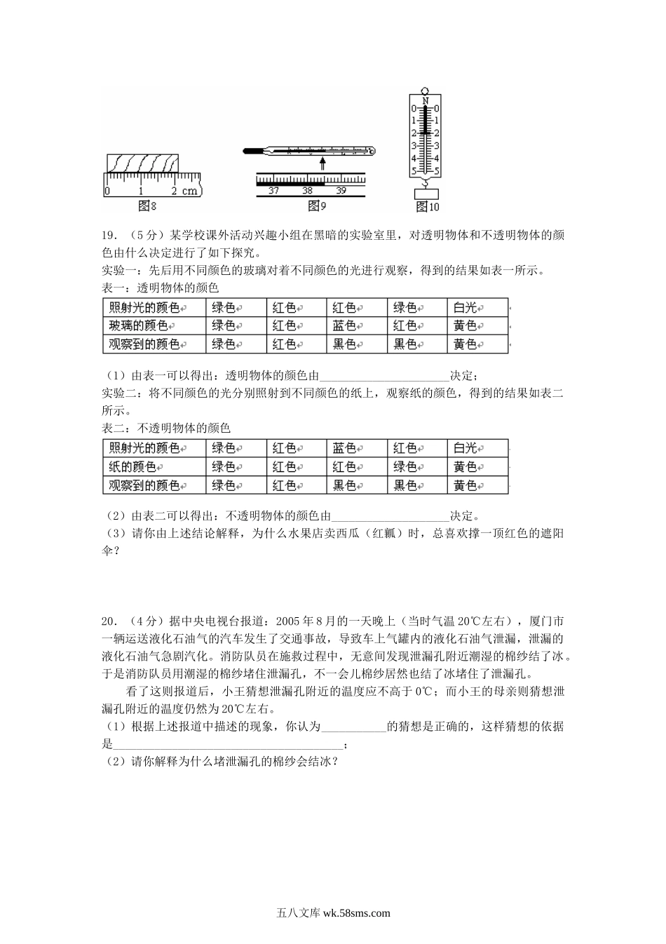 2006年云南昆明中考物理真题及答案.doc_第3页