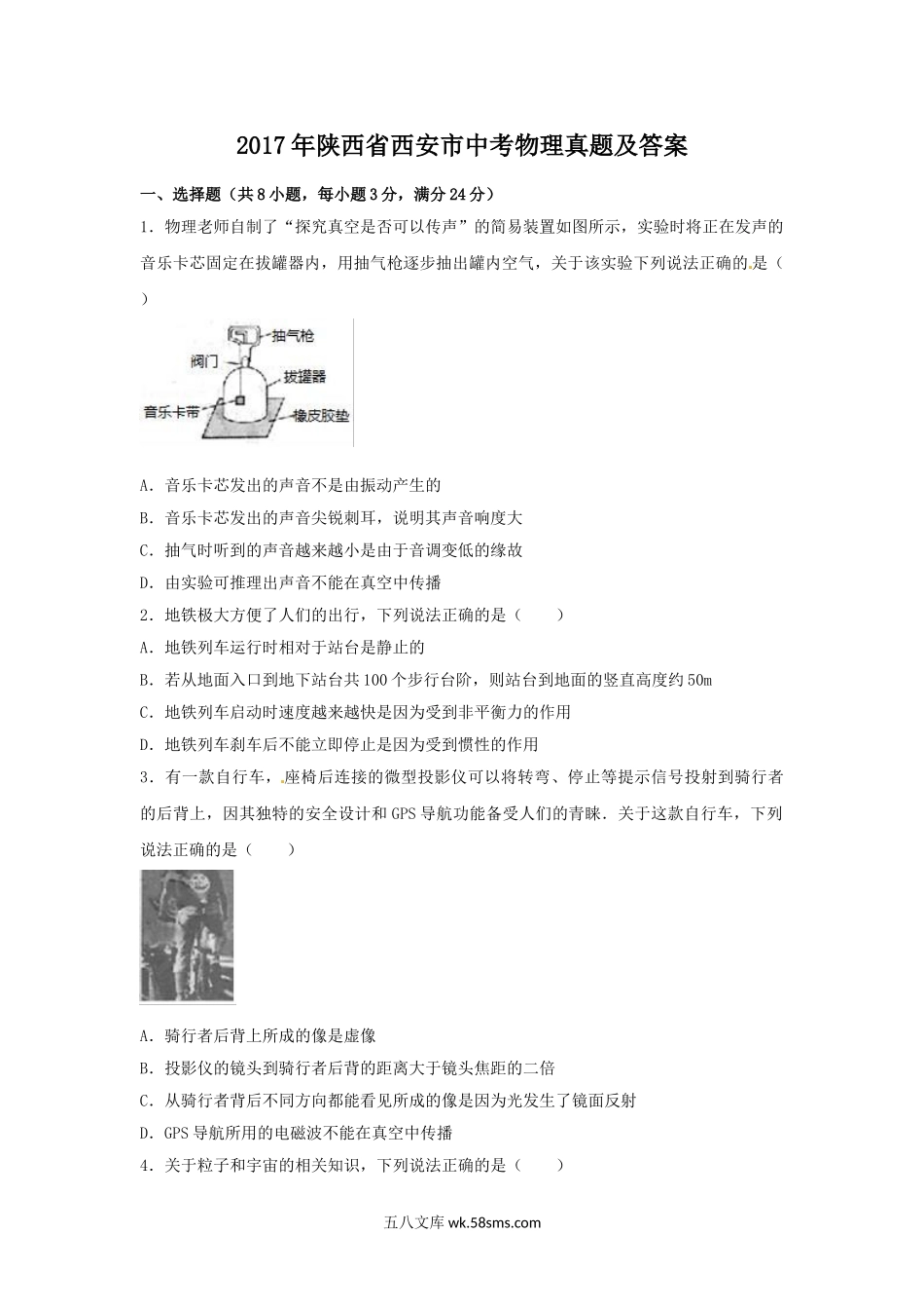 2017年陕西省西安市中考物理真题及答案.doc_第1页