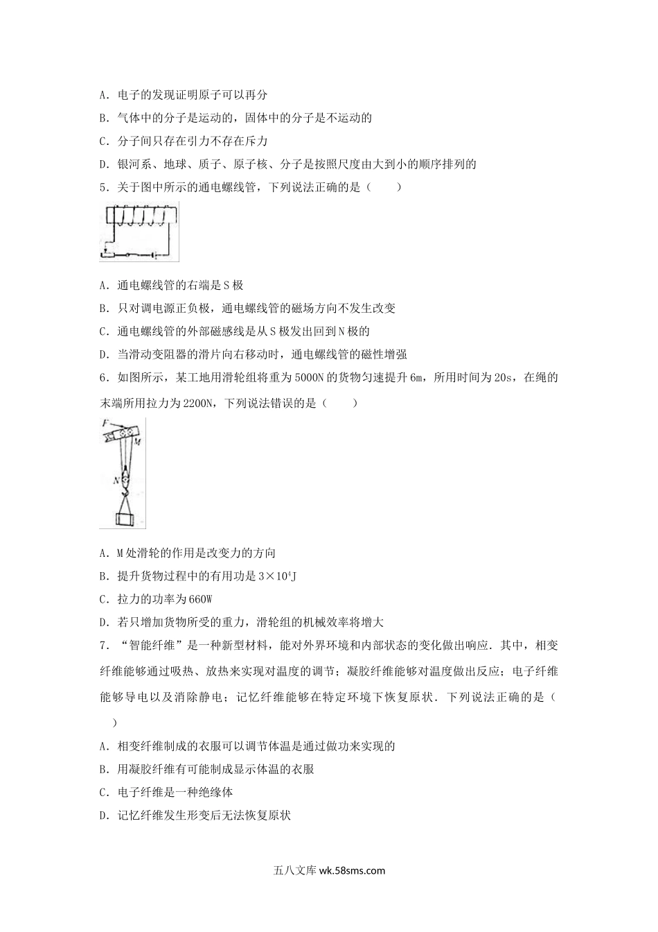 2017年陕西省西安市中考物理真题及答案.doc_第2页