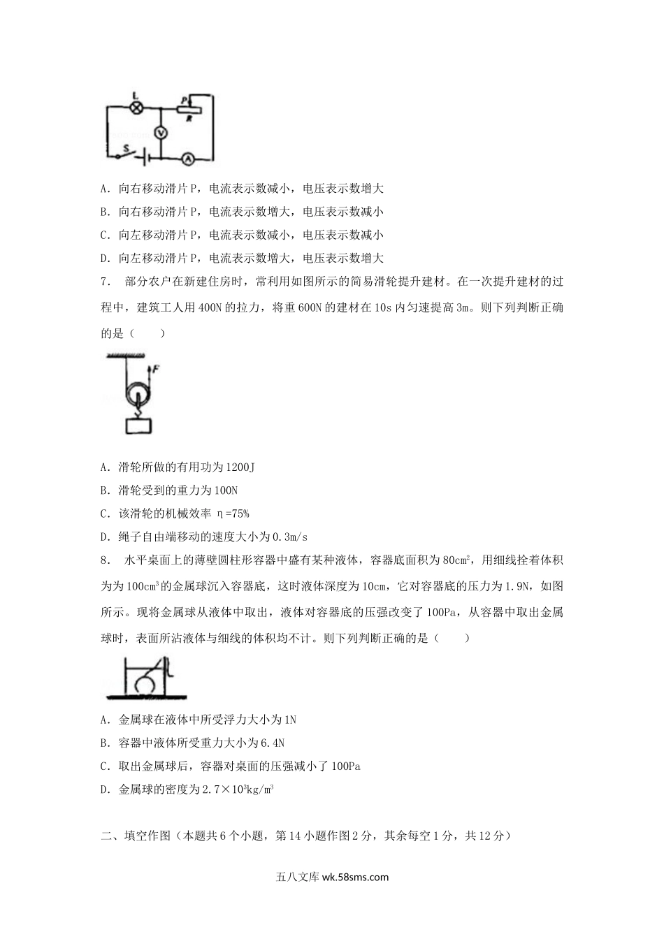 2018年重庆市中考物理真题及答案B卷.doc_第3页