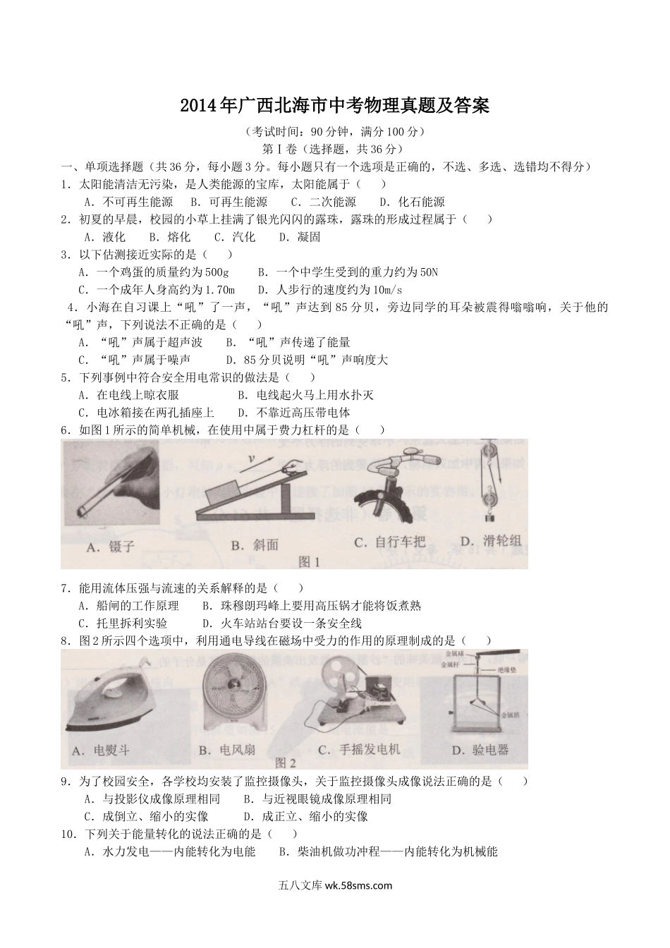 2014年广西北海市中考物理真题及答案.doc_第1页