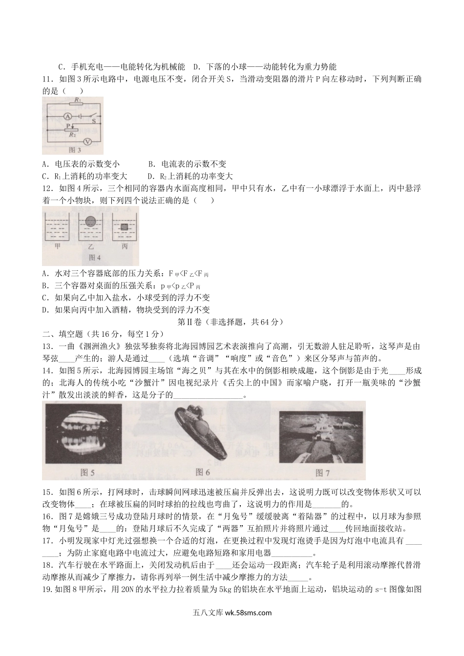 2014年广西北海市中考物理真题及答案.doc_第2页