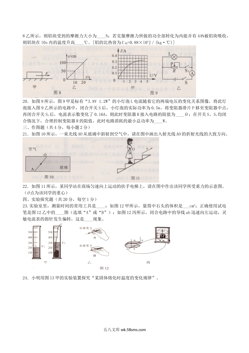 2014年广西北海市中考物理真题及答案.doc_第3页