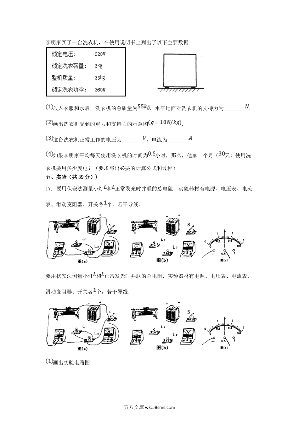 2004年宁夏中卫中考物理真题及答案.doc_第3页