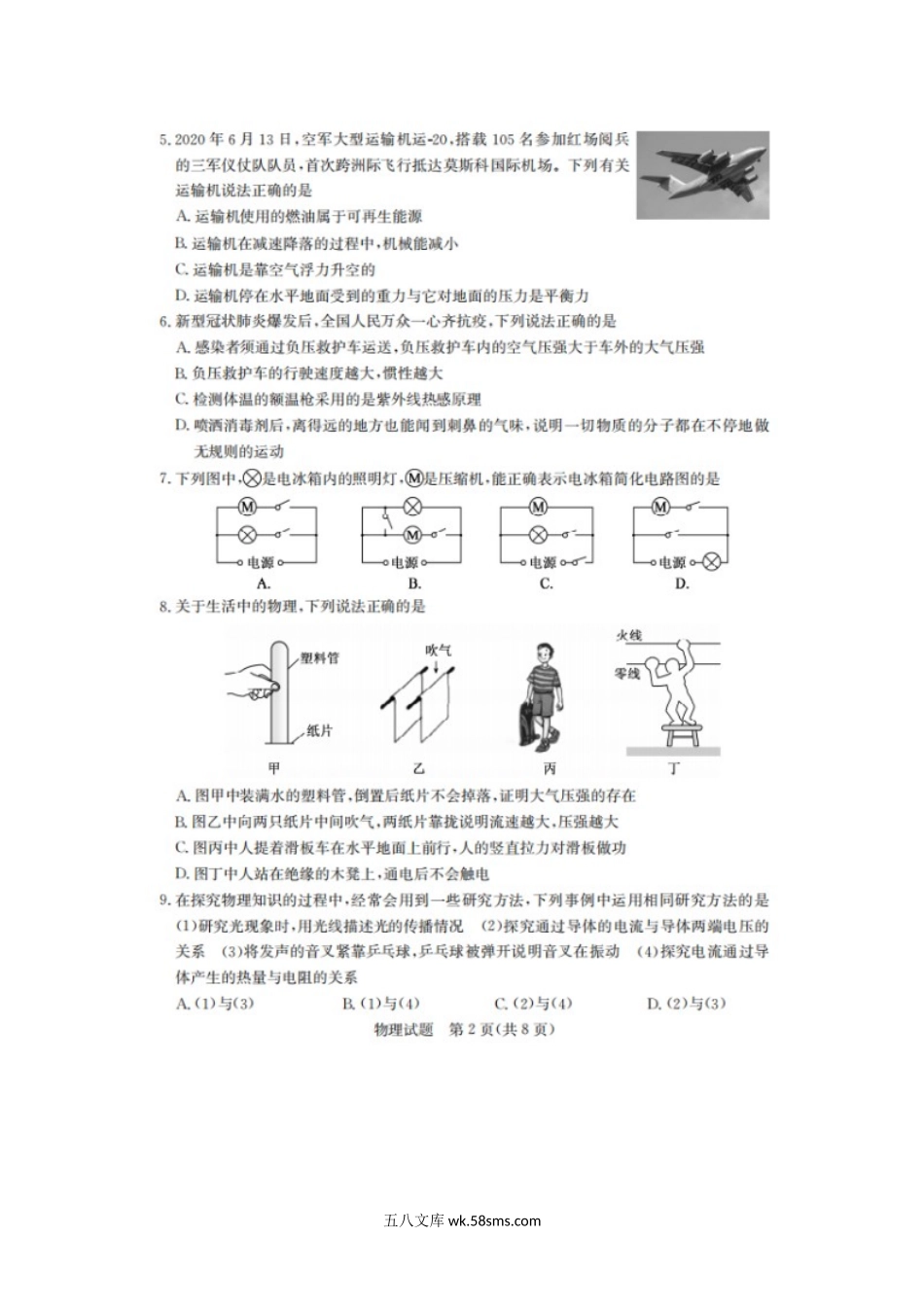 2020年山东德州中考物理真题及答案.doc_第2页