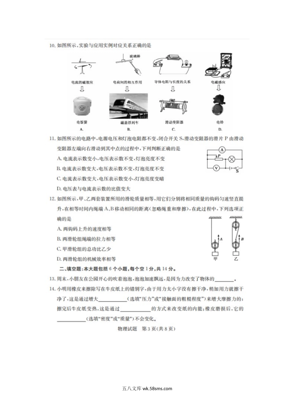 2020年山东德州中考物理真题及答案.doc_第3页