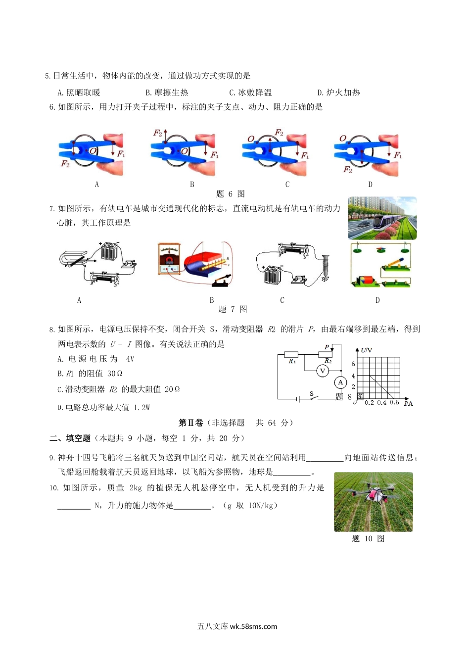 2022年江苏淮安中考物理真题及答案.doc_第2页