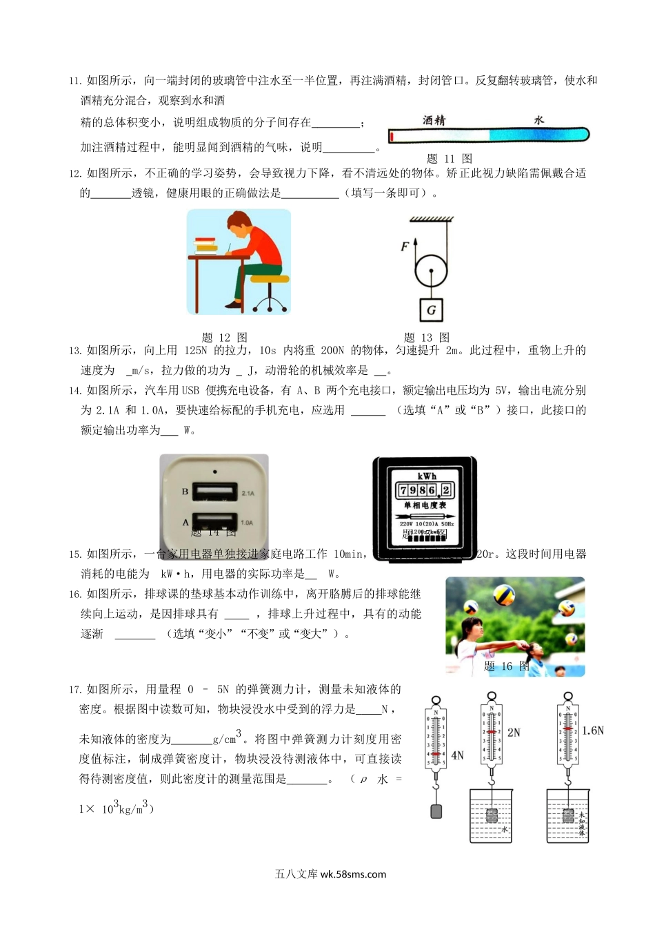 2022年江苏淮安中考物理真题及答案.doc_第3页