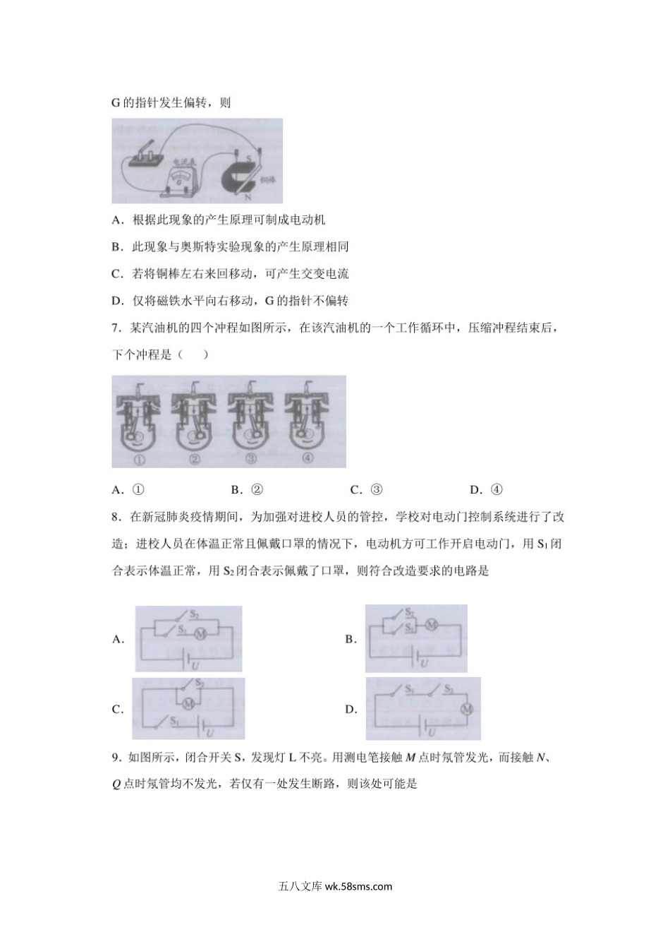 2020年江苏镇江中考物理真题及答案.doc_第2页