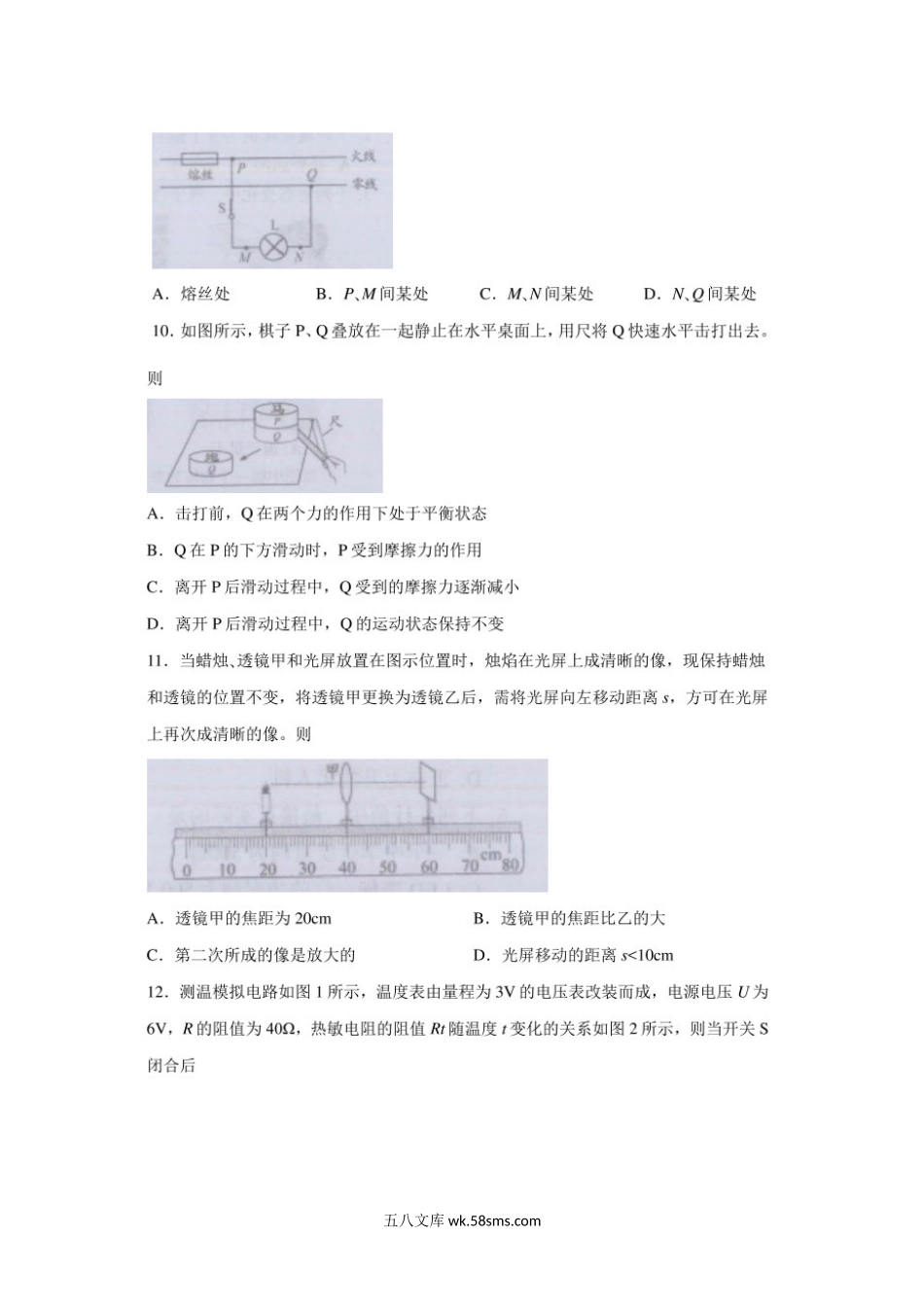 2020年江苏镇江中考物理真题及答案.doc_第3页