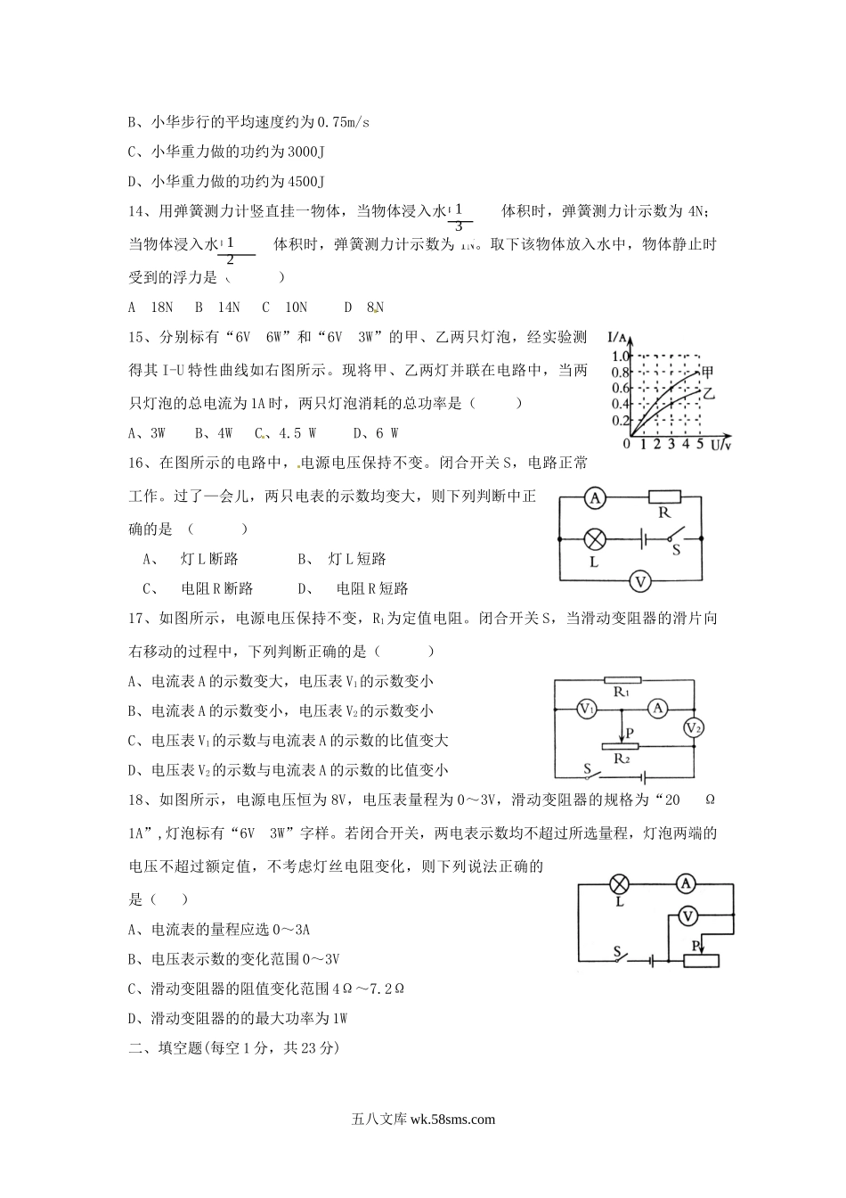 2014年四川省达州市中考物理真题及答案.doc_第2页