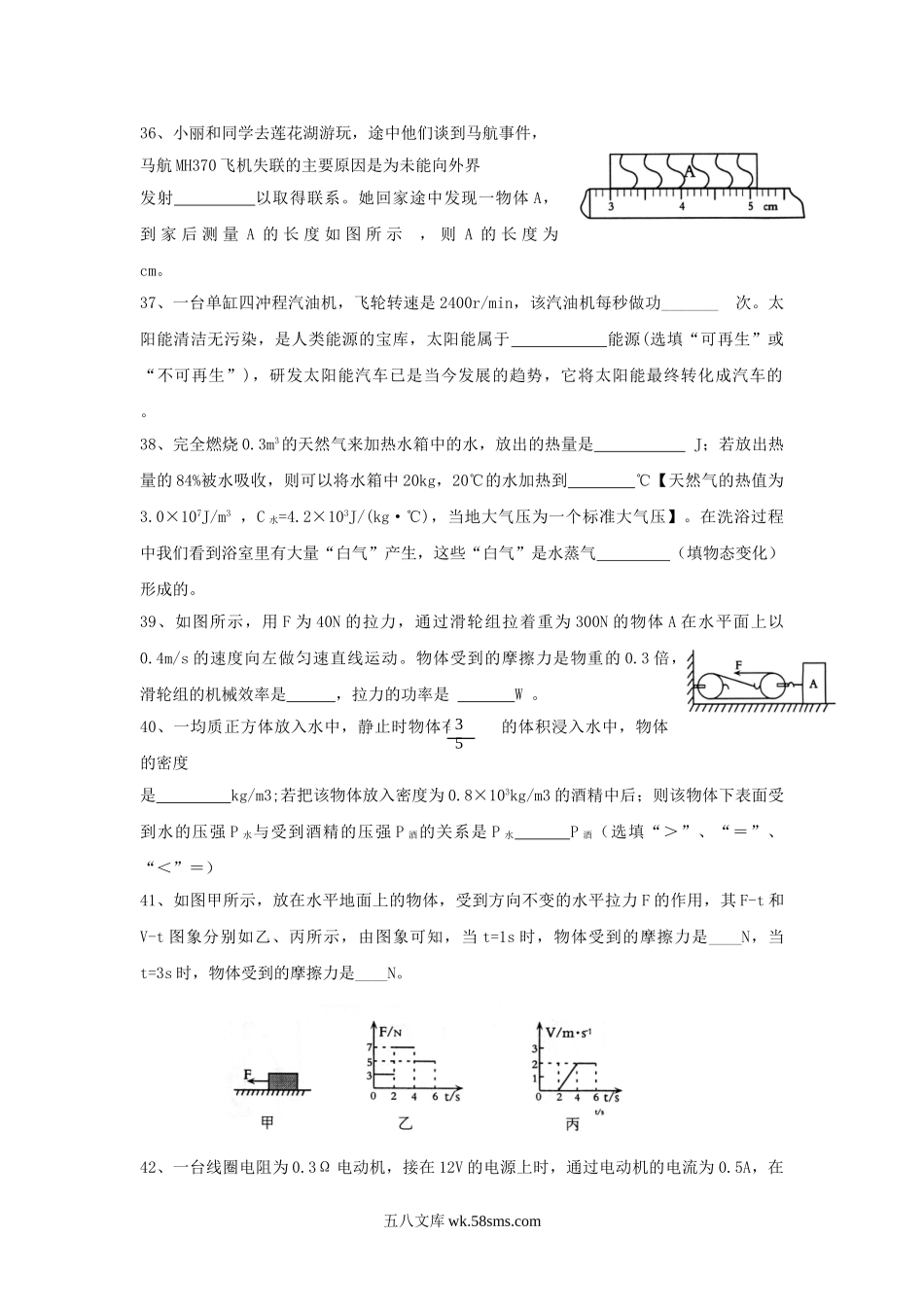 2014年四川省达州市中考物理真题及答案.doc_第3页