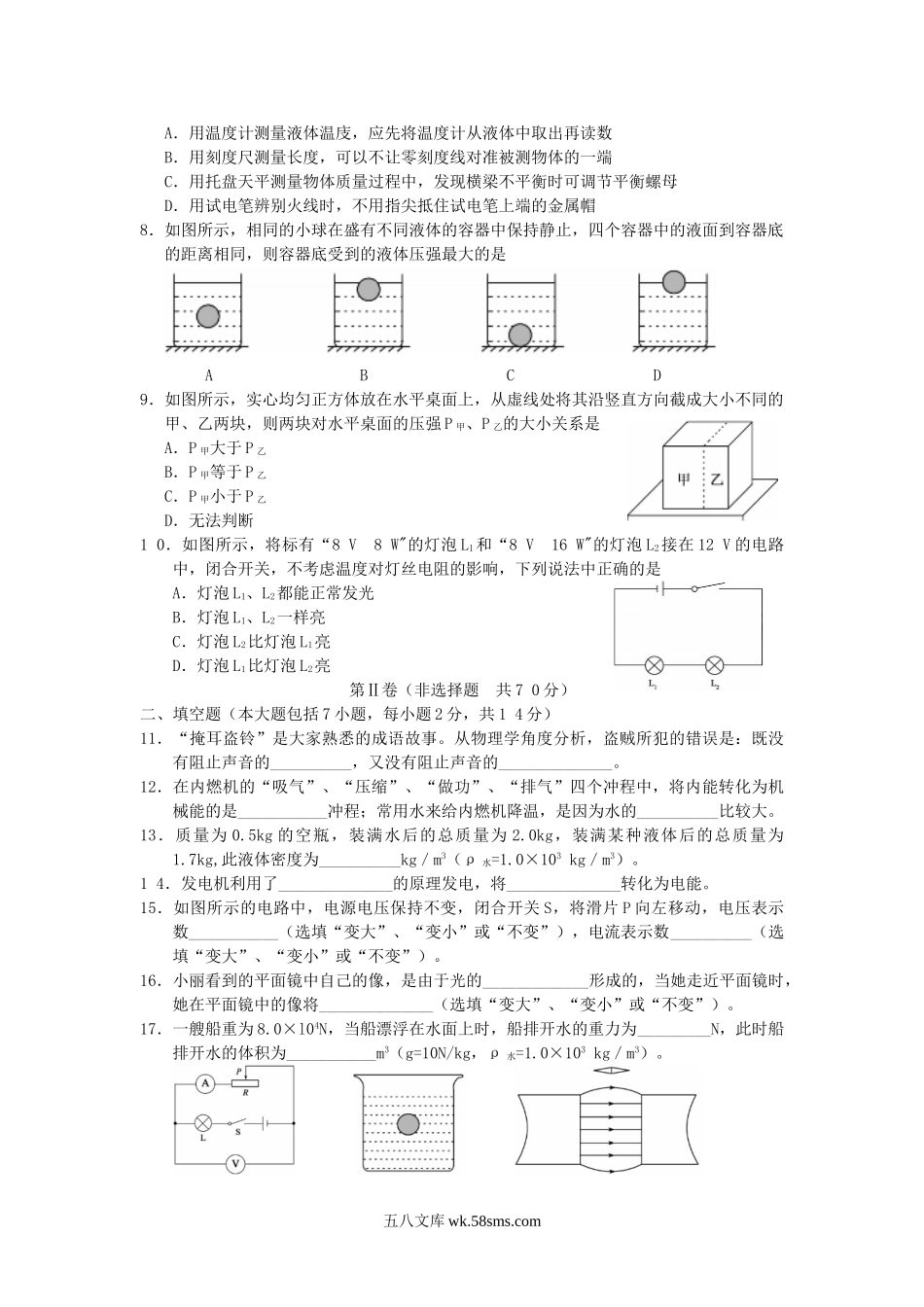 2015山东省东营市中考物理真题及答案.doc_第2页