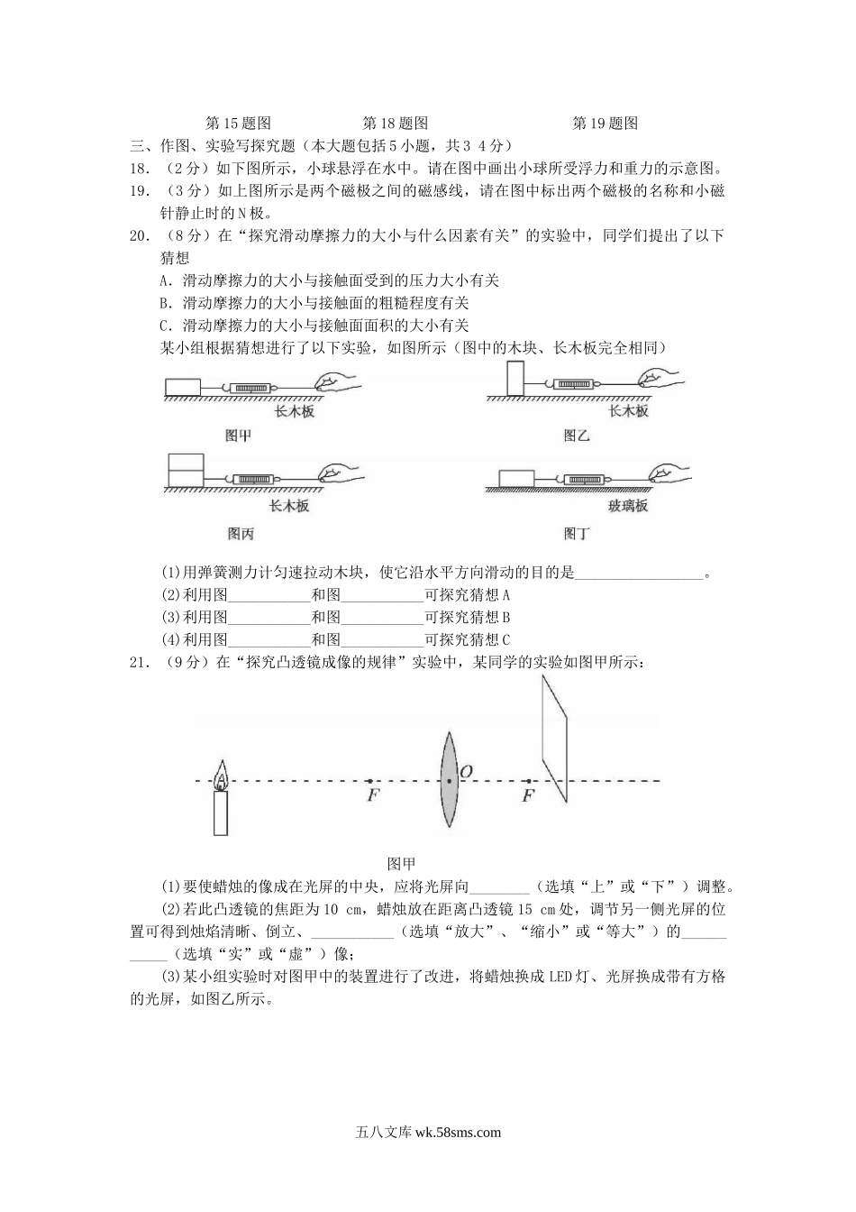 2015山东省东营市中考物理真题及答案.doc_第3页