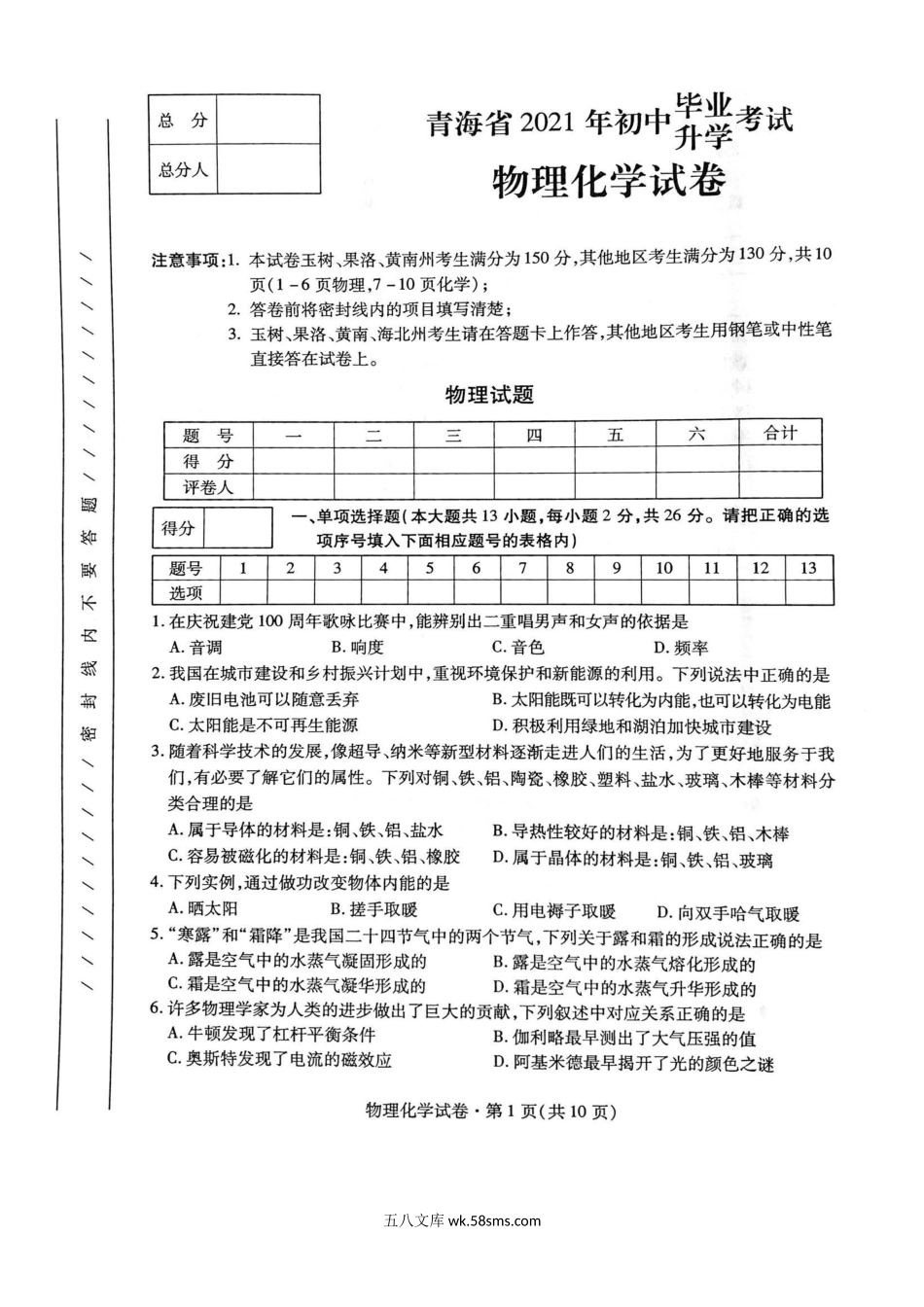 2021年青海省中考物理试题及答案.doc_第2页