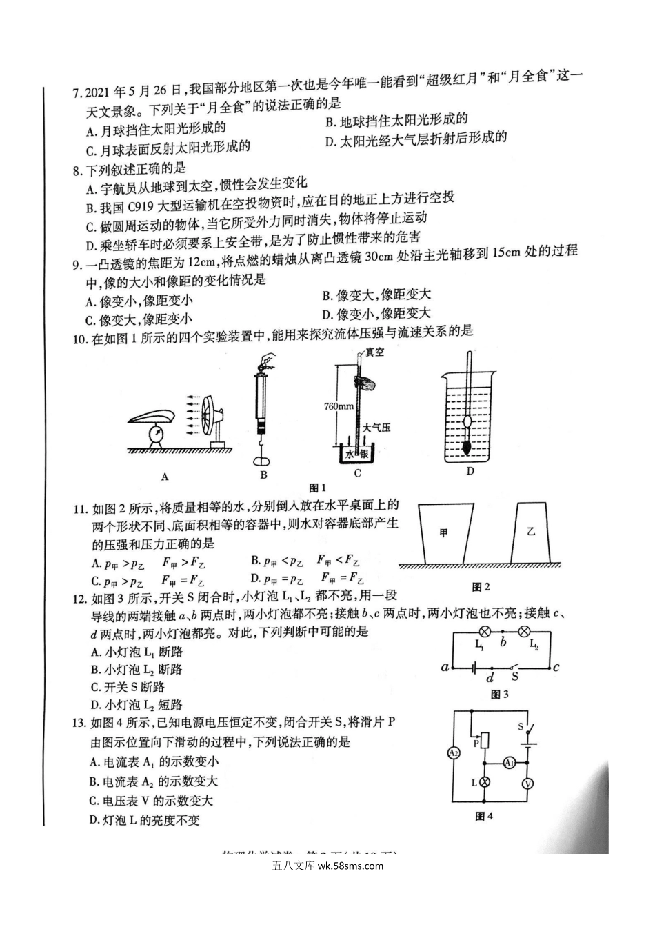 2021年青海省中考物理试题及答案.doc_第3页